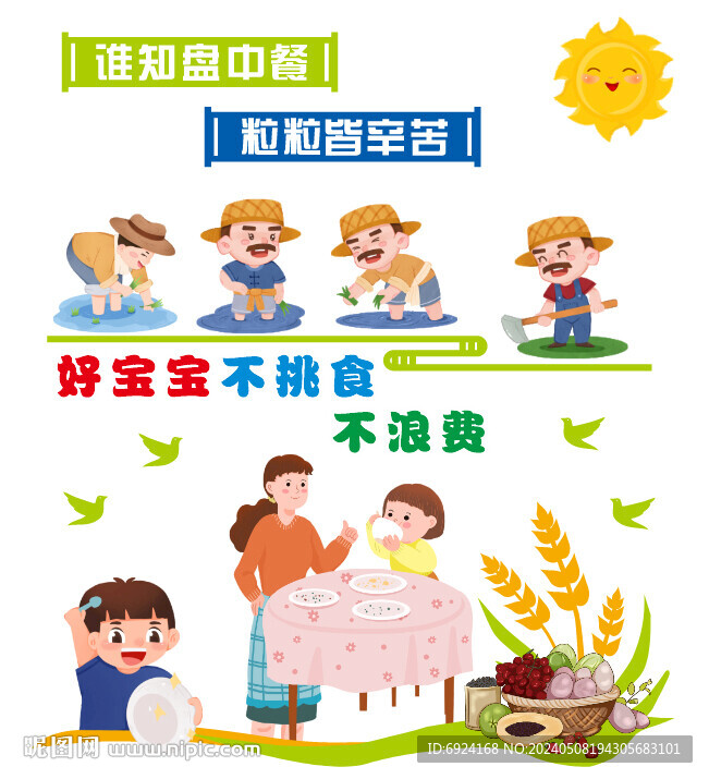 節約糧食