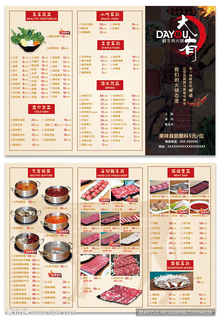 潮汕火鍋店三折頁菜單