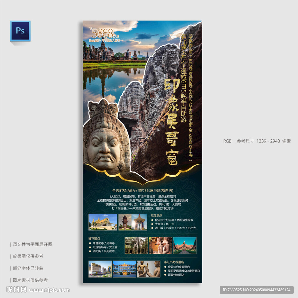 吳哥窟旅游海報