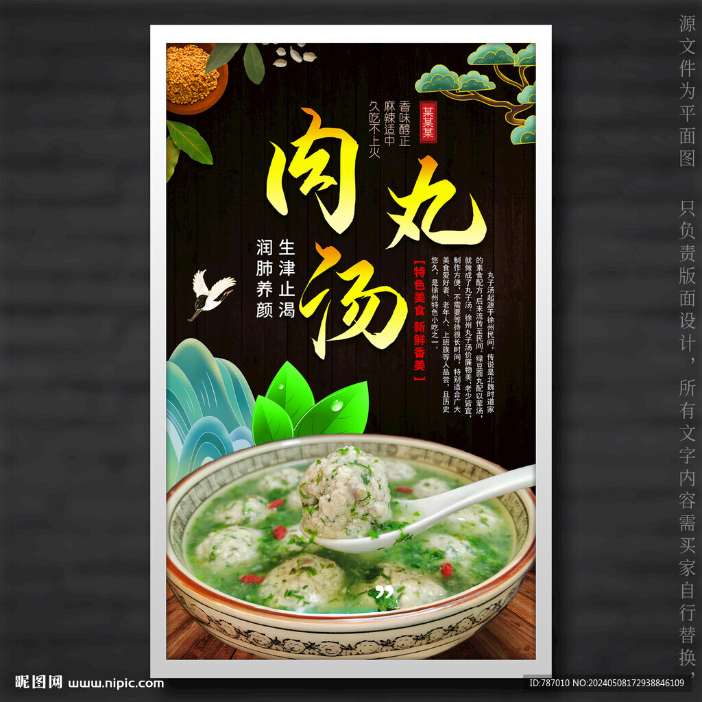 肉丸湯