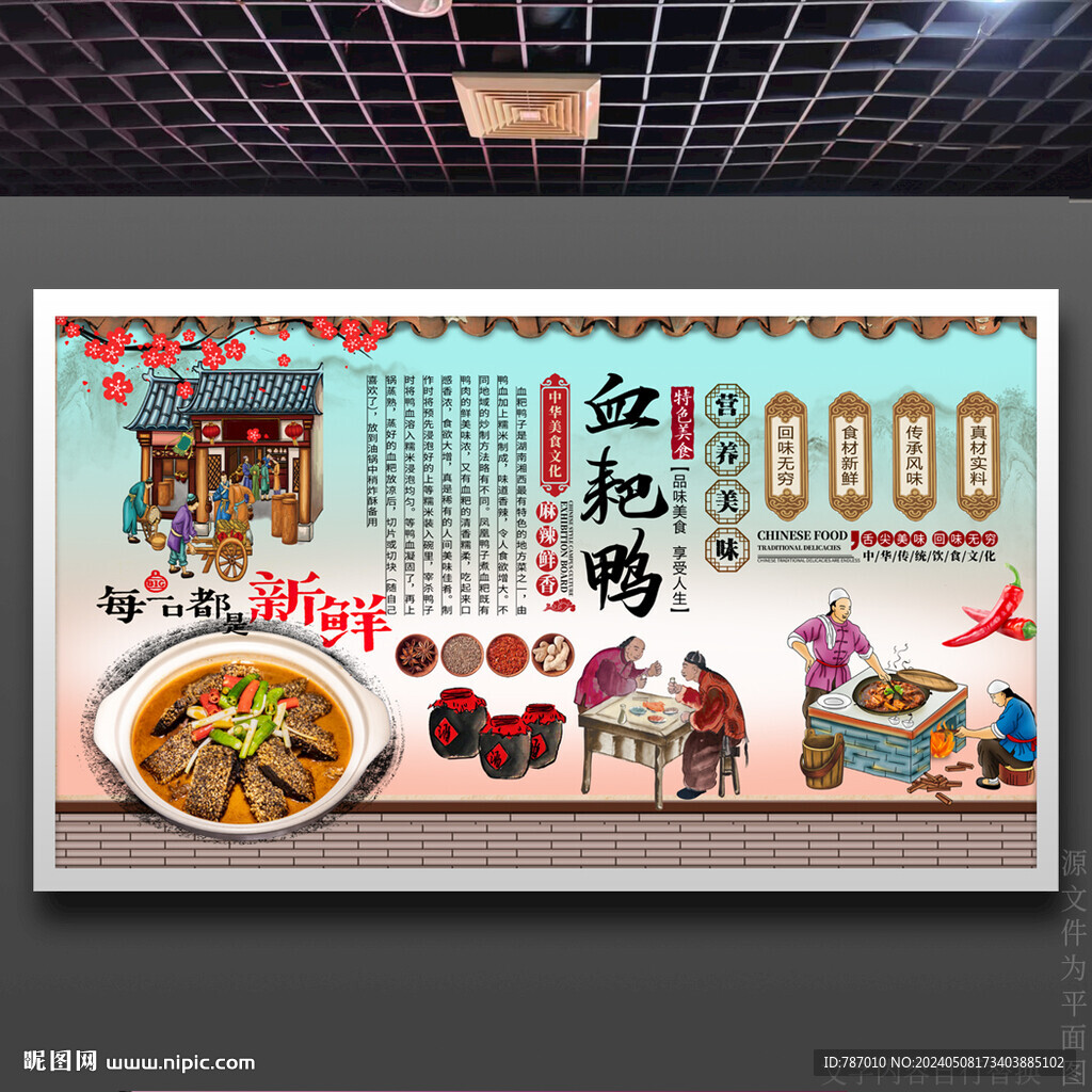 血粑鴨