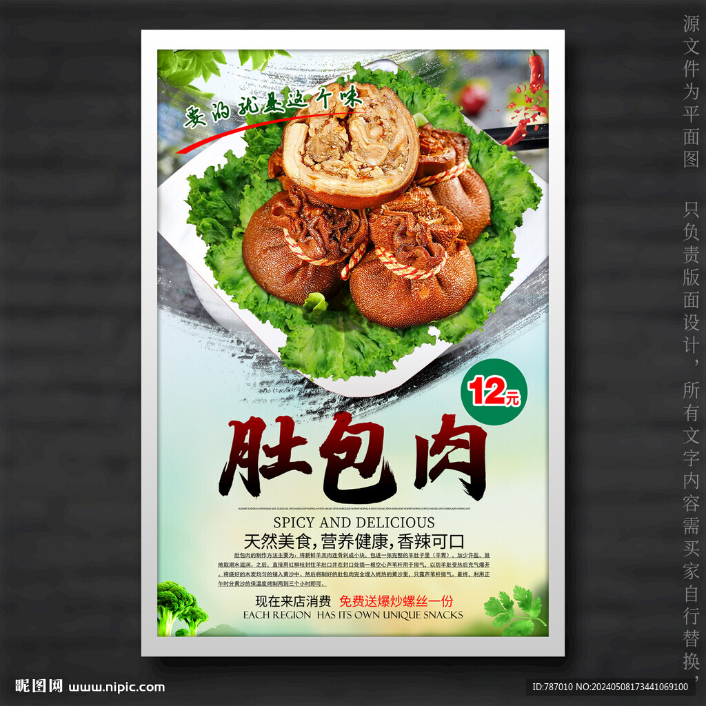 肚包肉