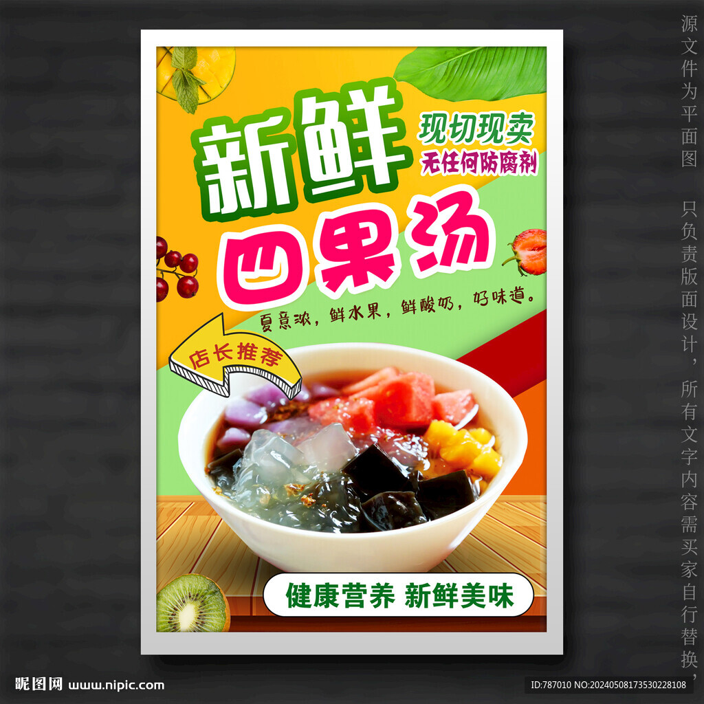 四果湯