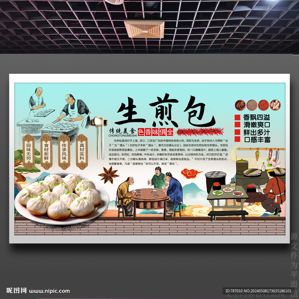 生煎包