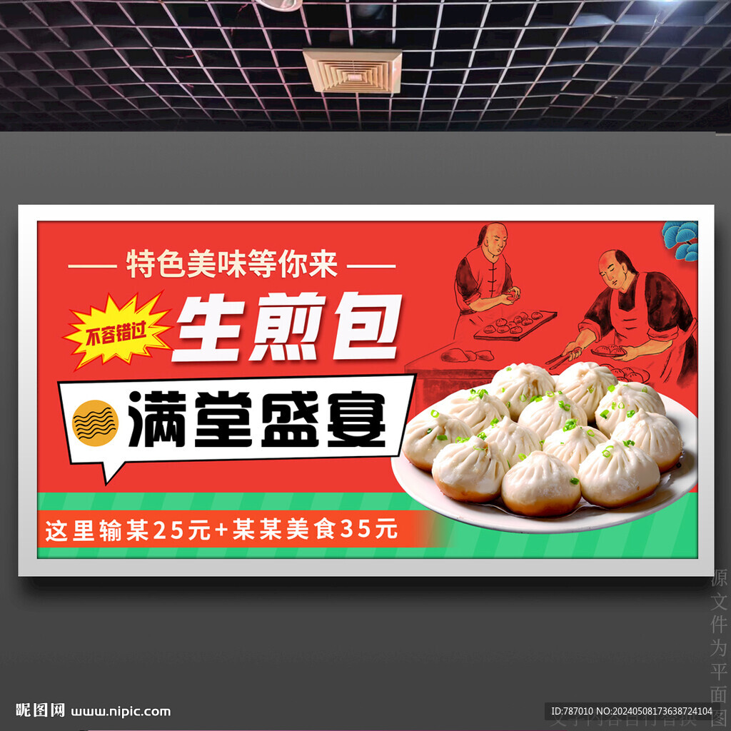 生煎包