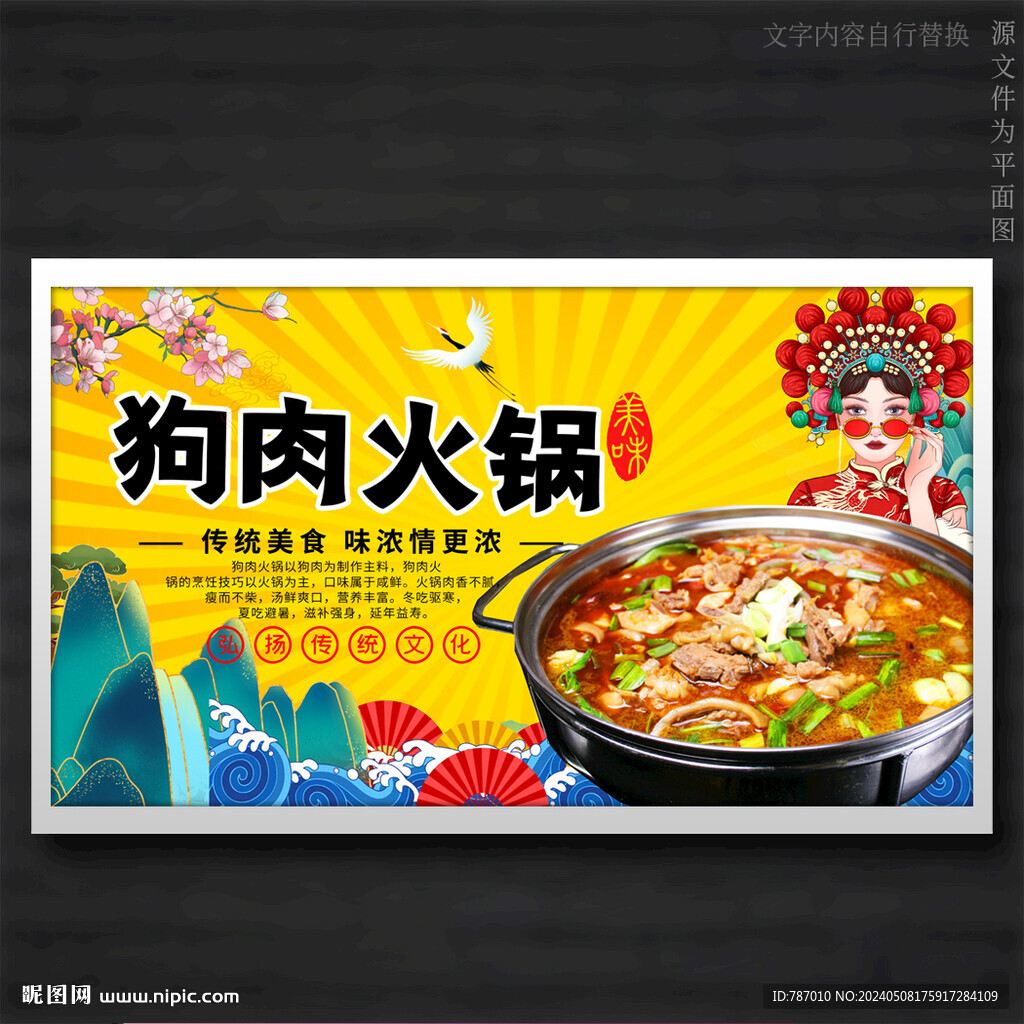狗肉火鍋