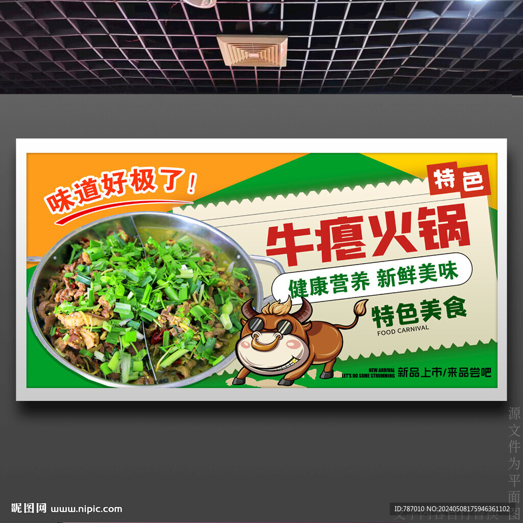 牛癟火鍋