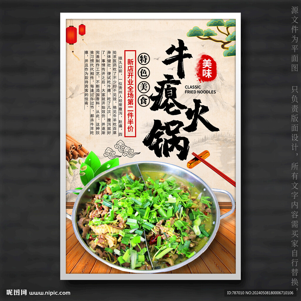 牛癟火鍋