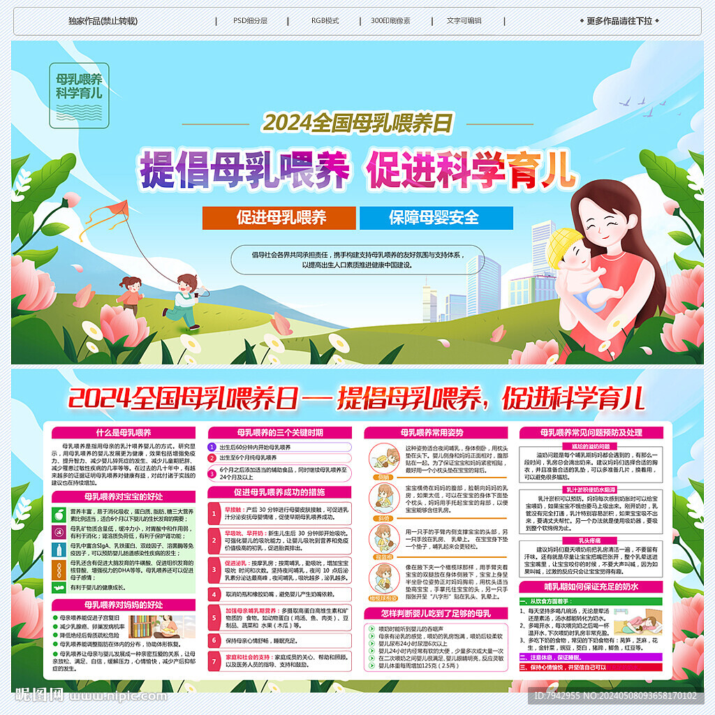 2024全國母乳喂養(yǎng)宣傳日