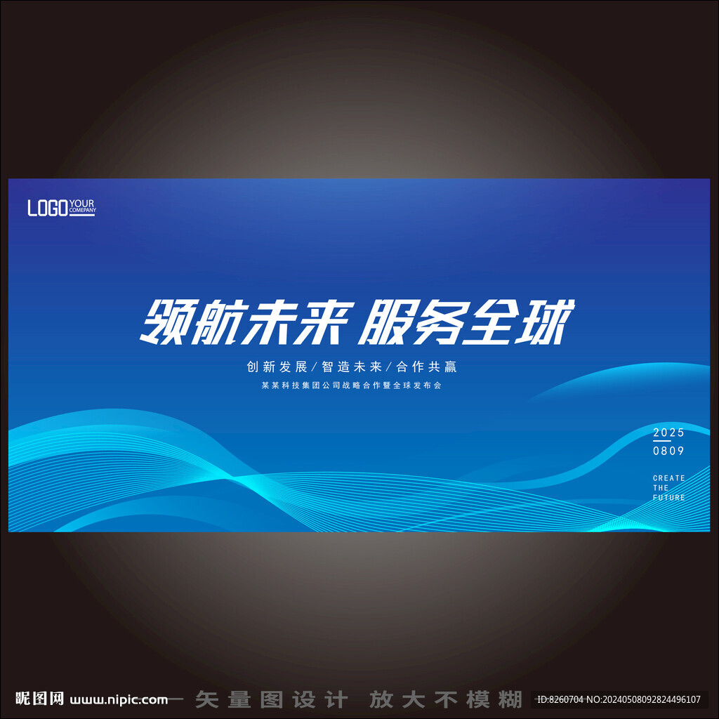 周年慶科技會議主視覺