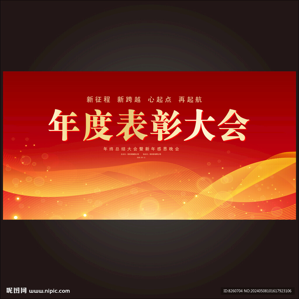 表彰大會背景板
