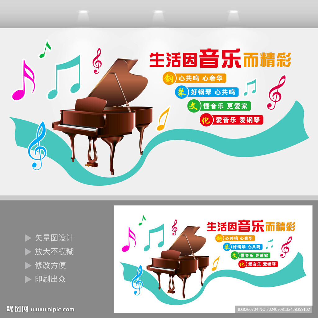 音樂教室文化墻