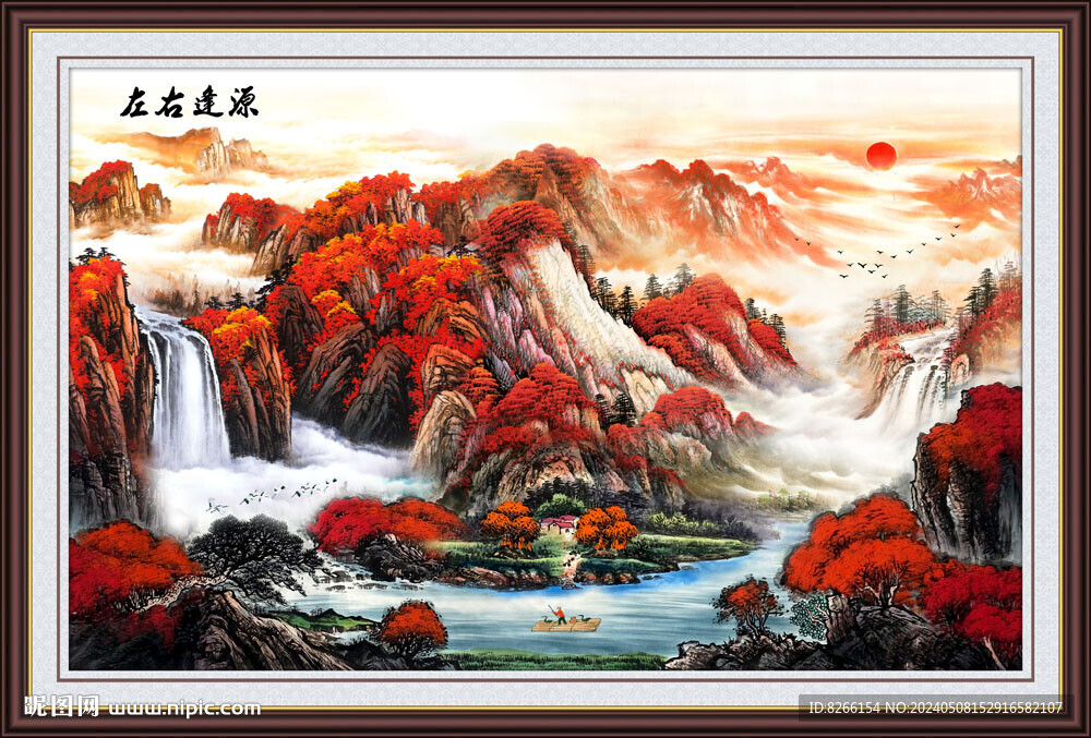 流水生財(cái)國(guó)畫(huà)左右逢源風(fēng)景背景墻