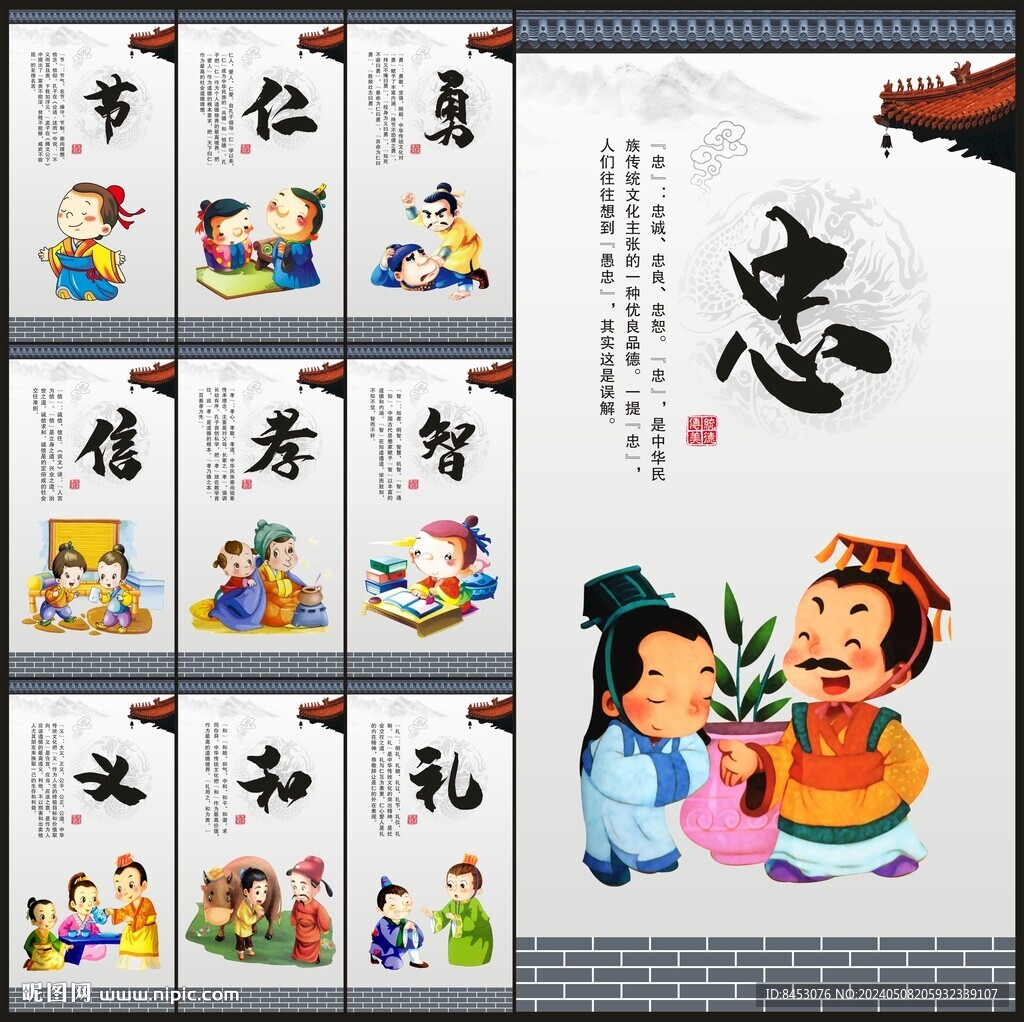傳統美德