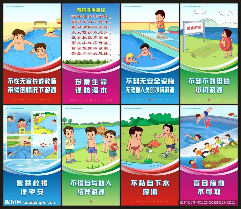 防溺水海報