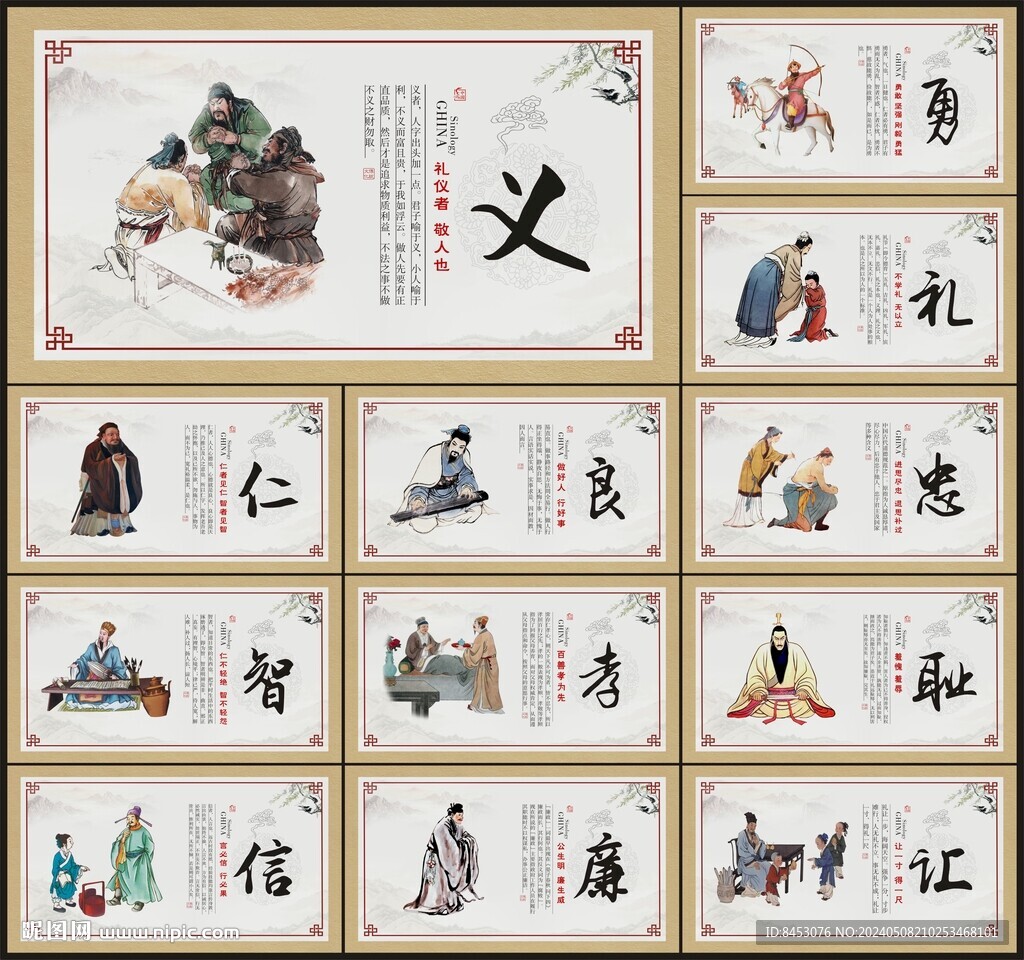 仁義禮智信