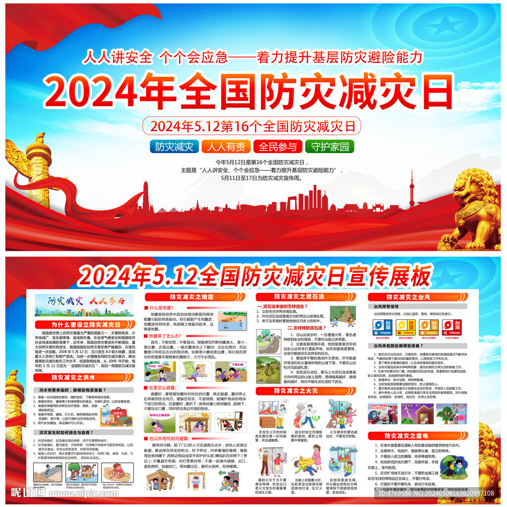 512防災減災日