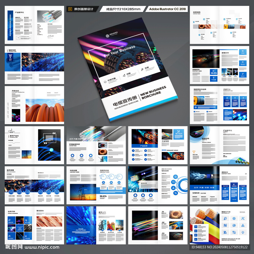 電線宣傳冊(cè)