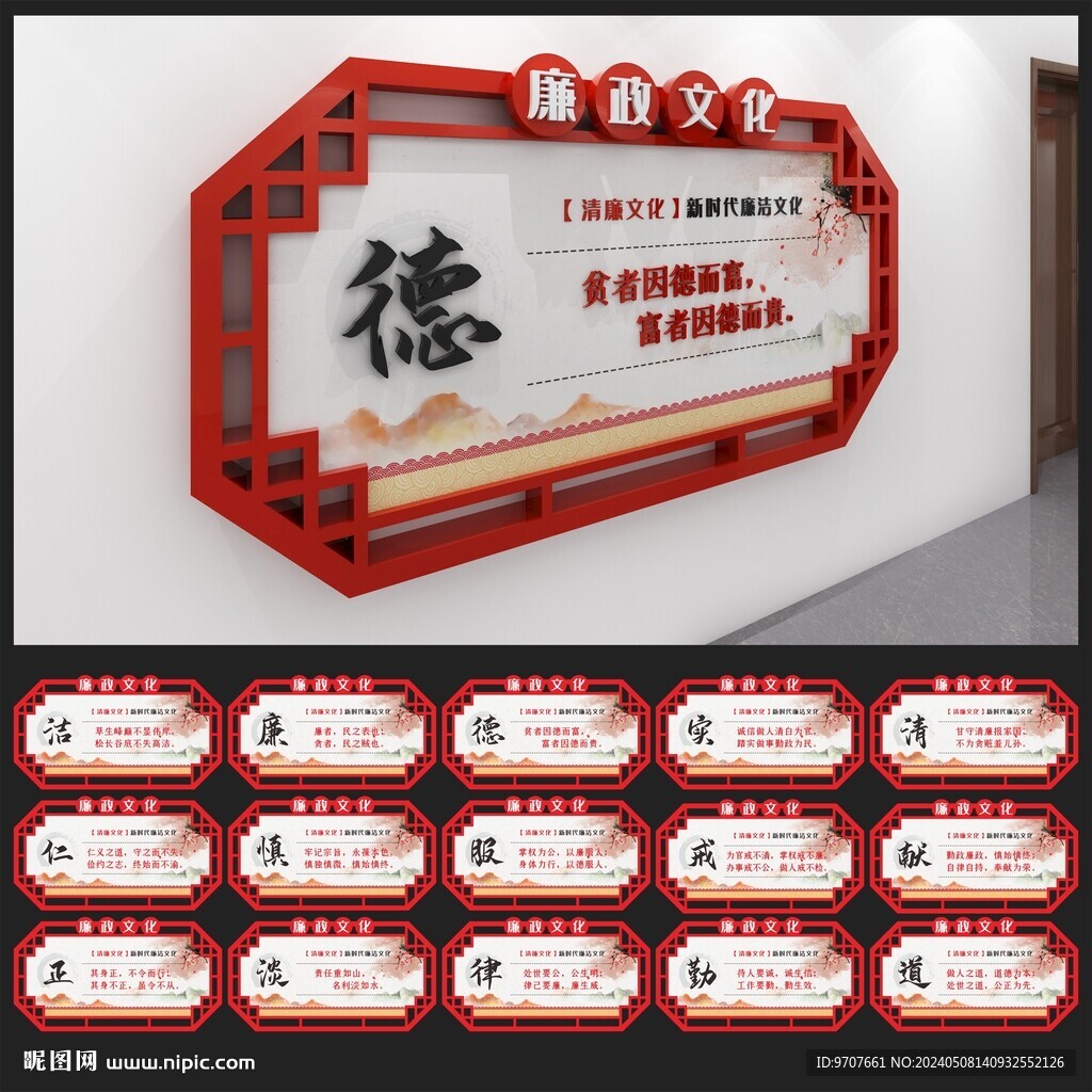 廉政文化墻展板