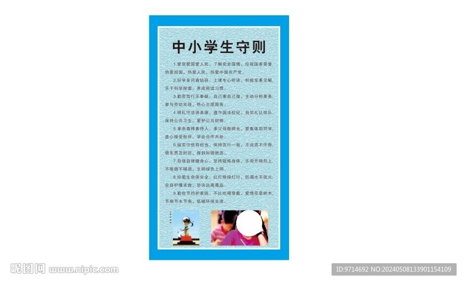 中小學(xué)生守則