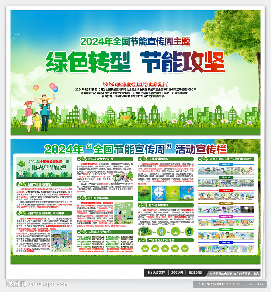 2024全國(guó)節(jié)能宣傳周