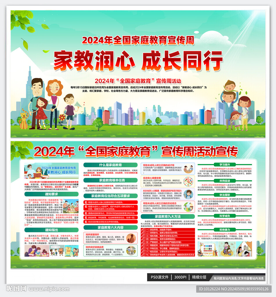 家庭教育宣傳周