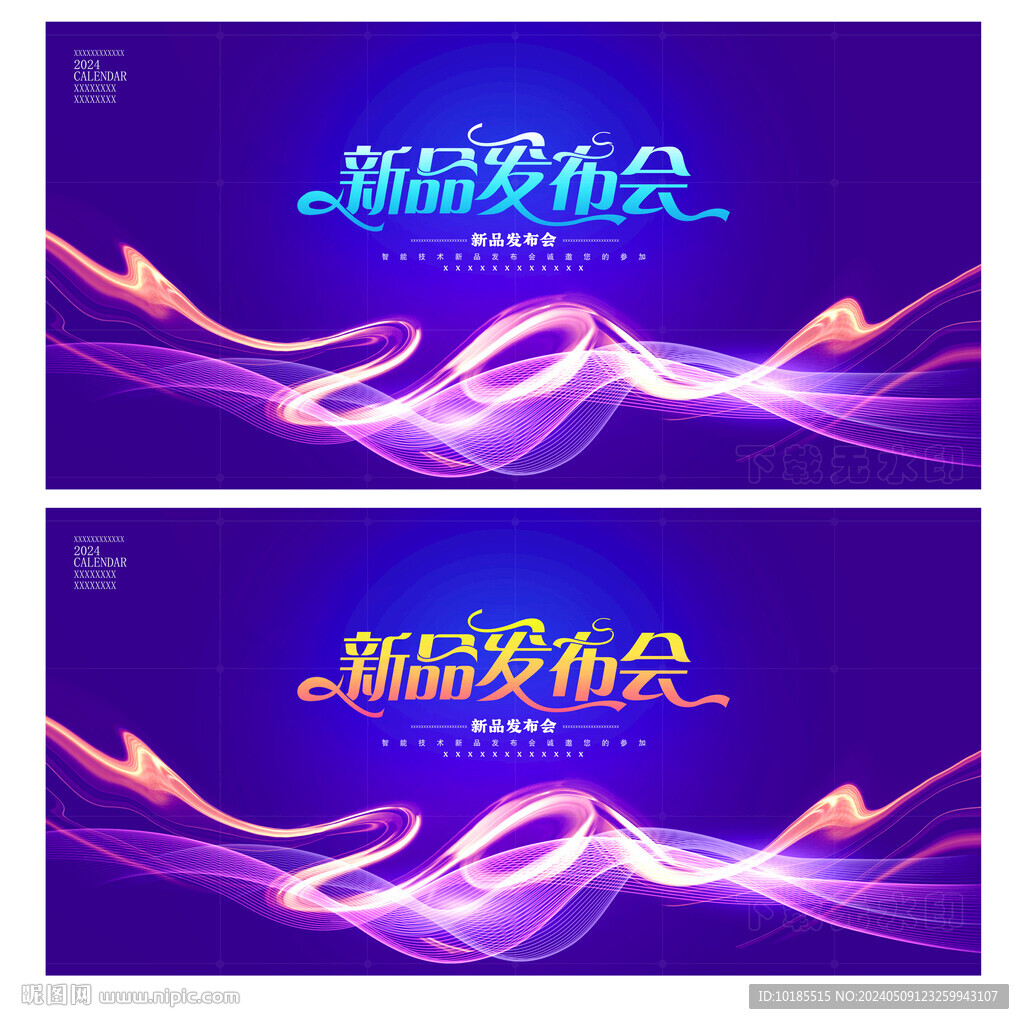 發布會舞臺背景