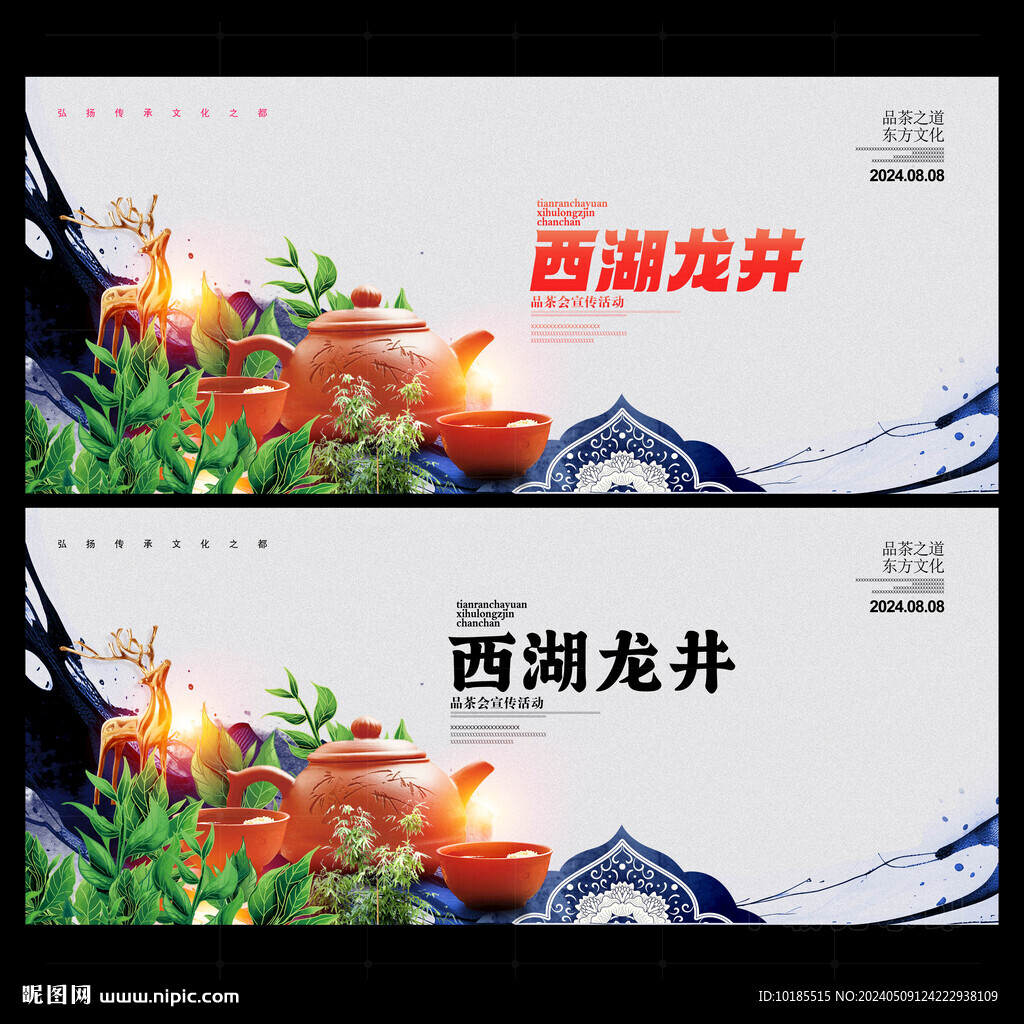 西湖龍井