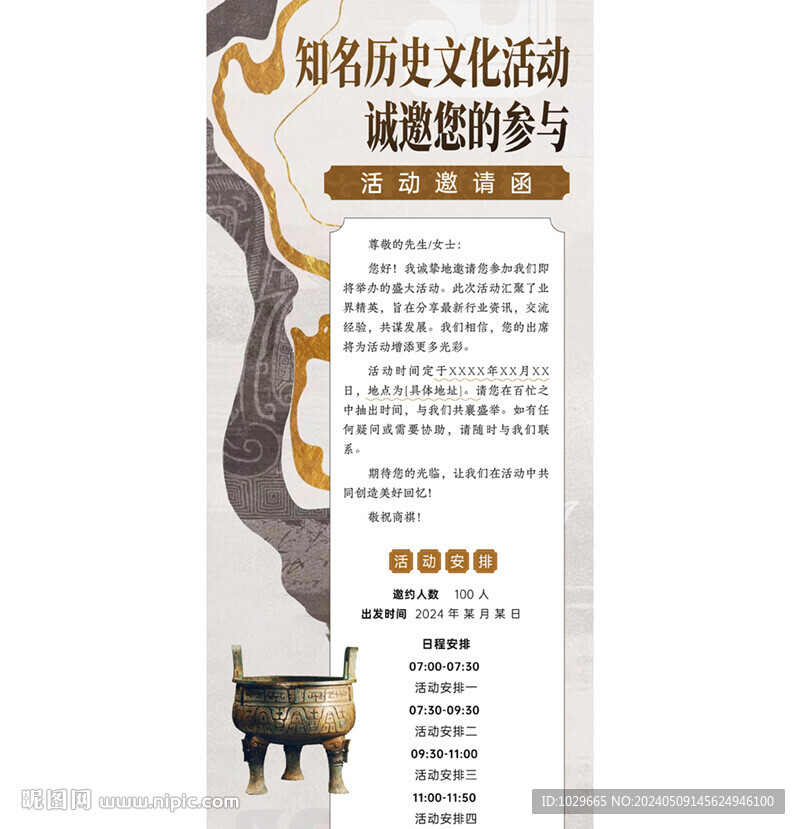 古風(fēng)文藝歷史文化邀請函長圖