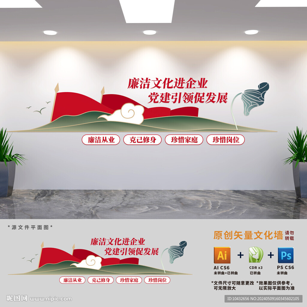 廉潔文化進企業標語文化墻