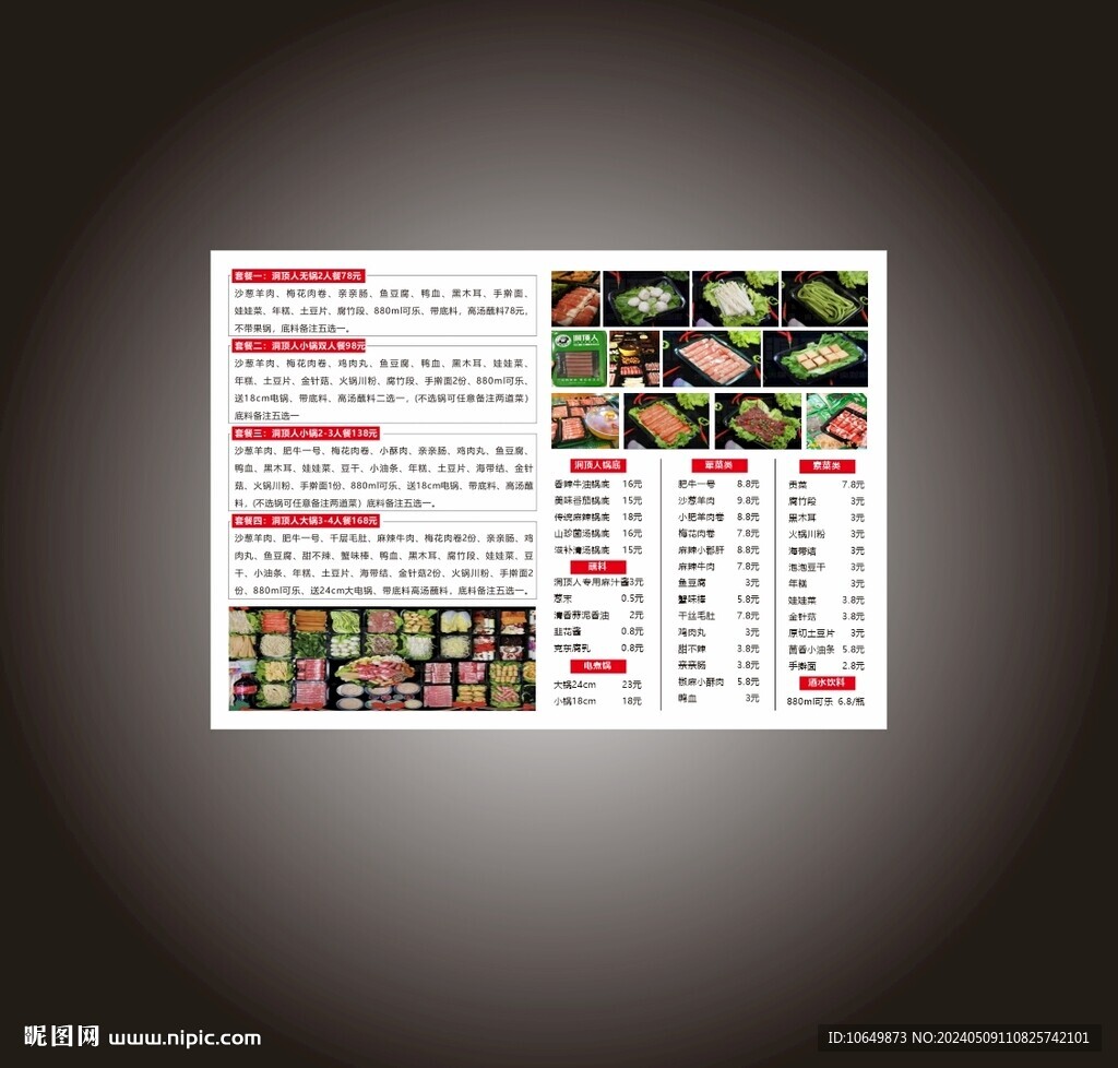 火鍋食材菜單
