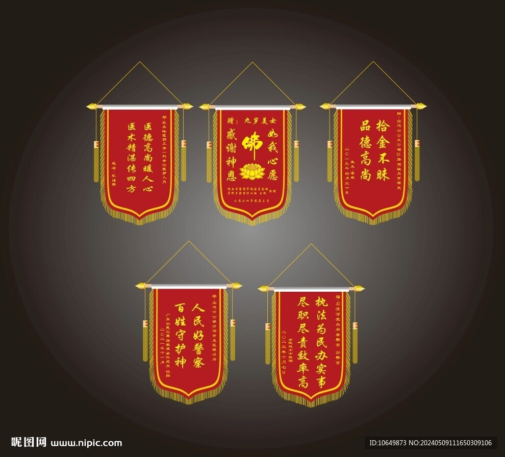 錦旗大全
