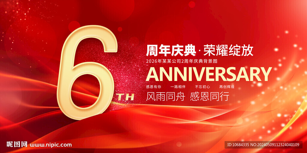 6周年慶