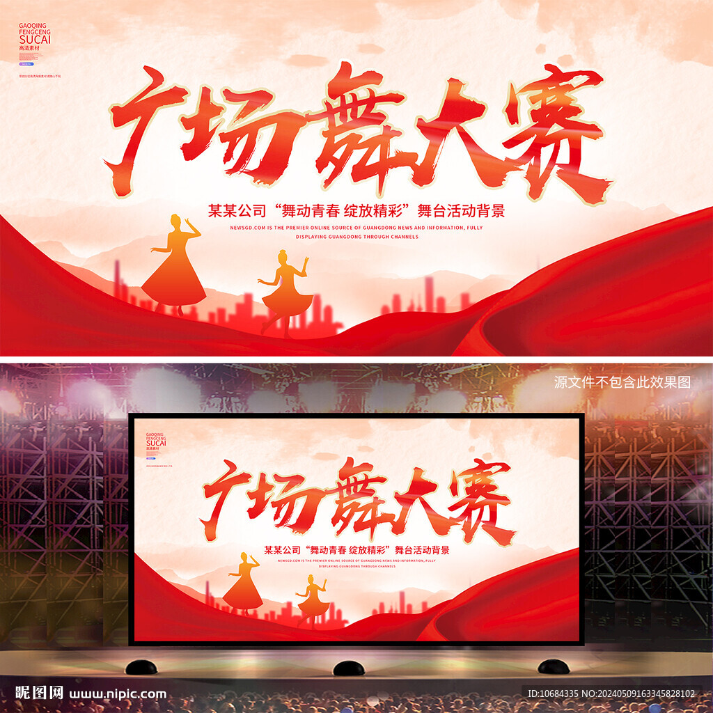廣場(chǎng)舞大賽