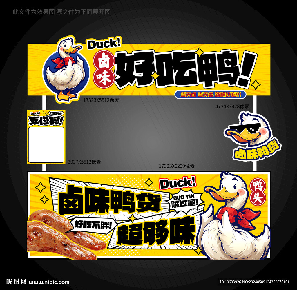 鴨貨夜市攤位設計
