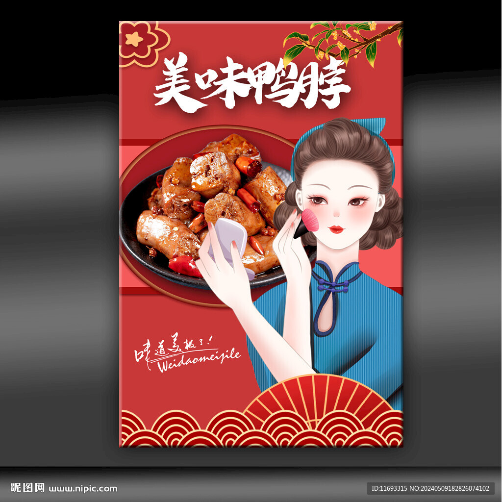 鴨脖