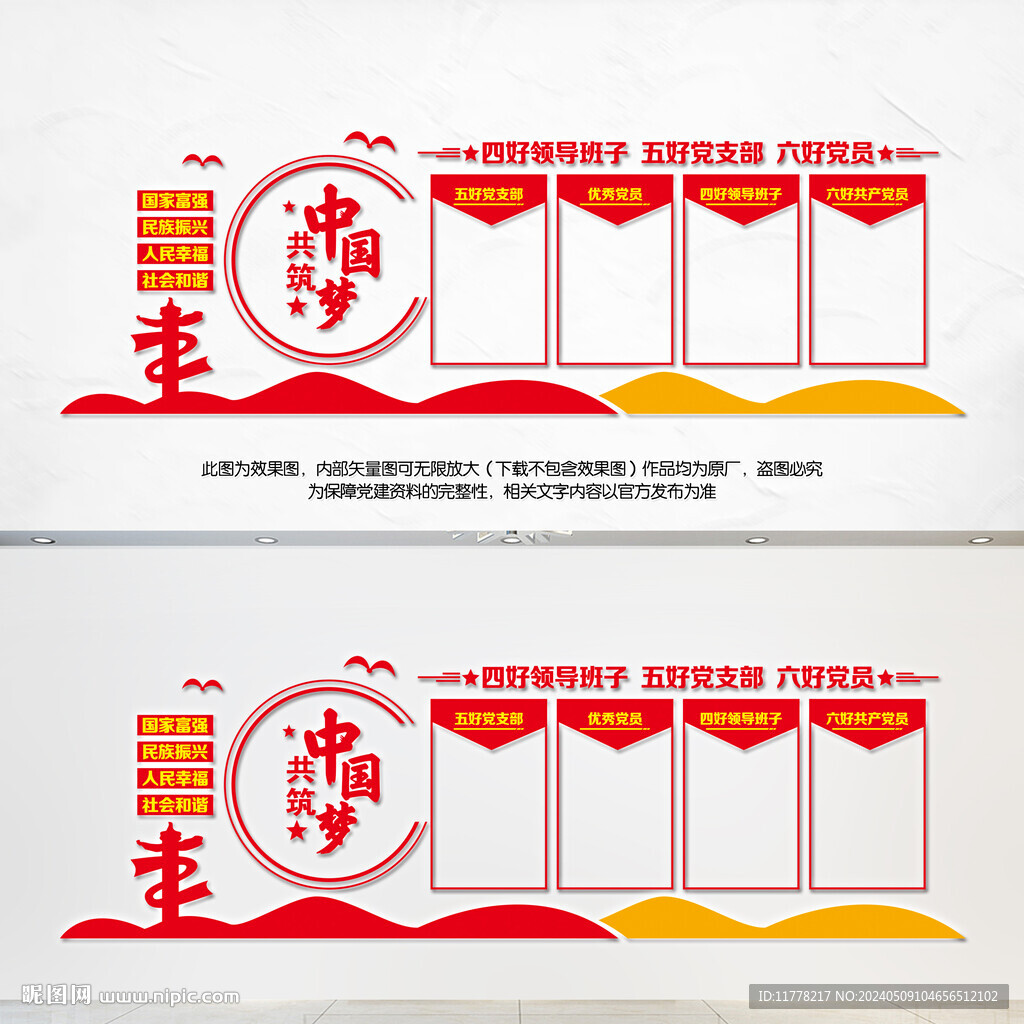 五好黨支部