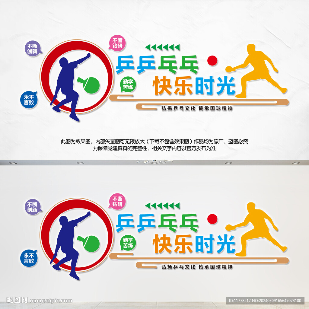 乒乓球文化墻體育運動文化墻文體