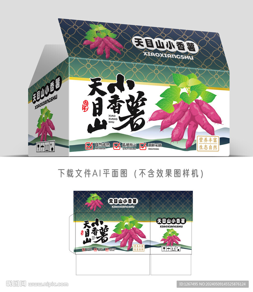 小香薯彩箱