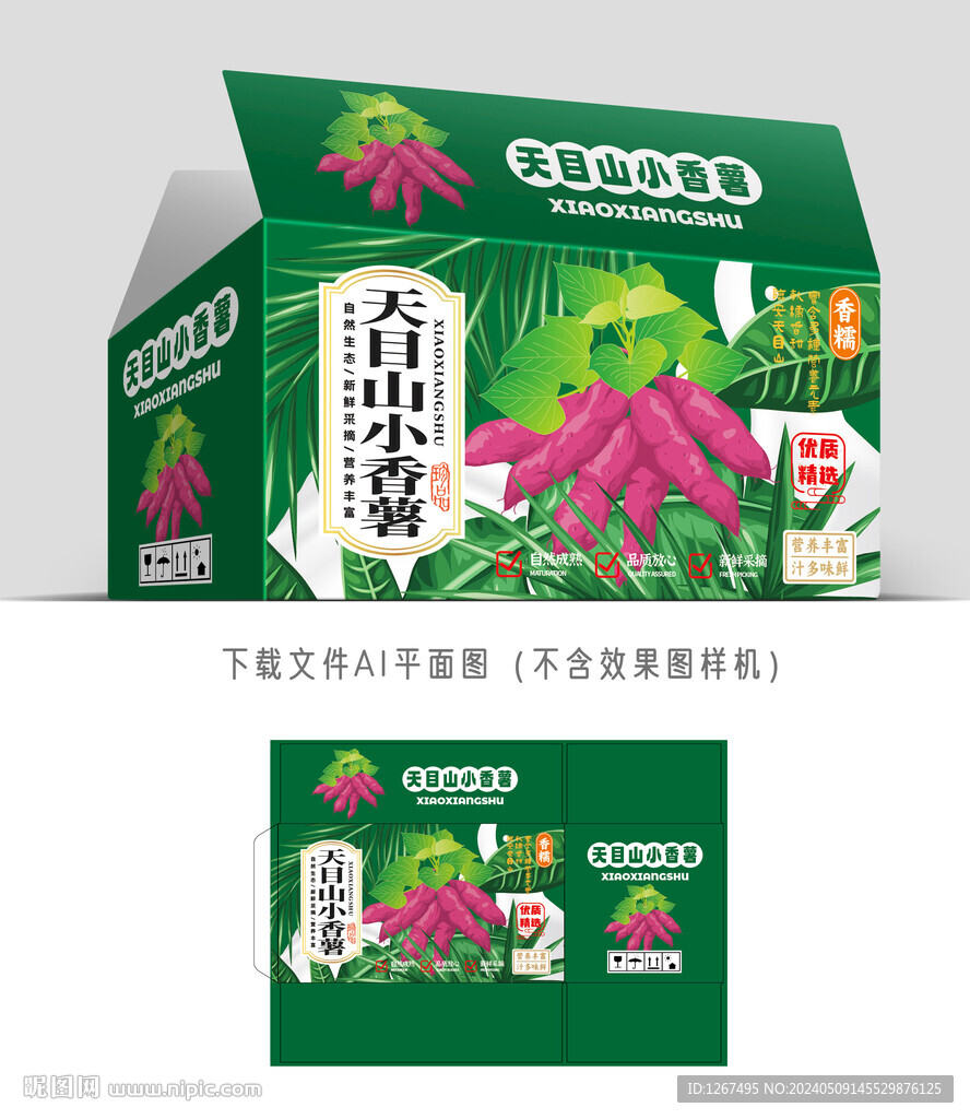 小香薯彩箱