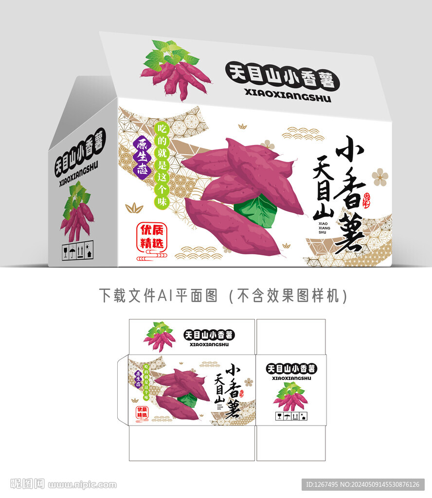 小香薯彩箱