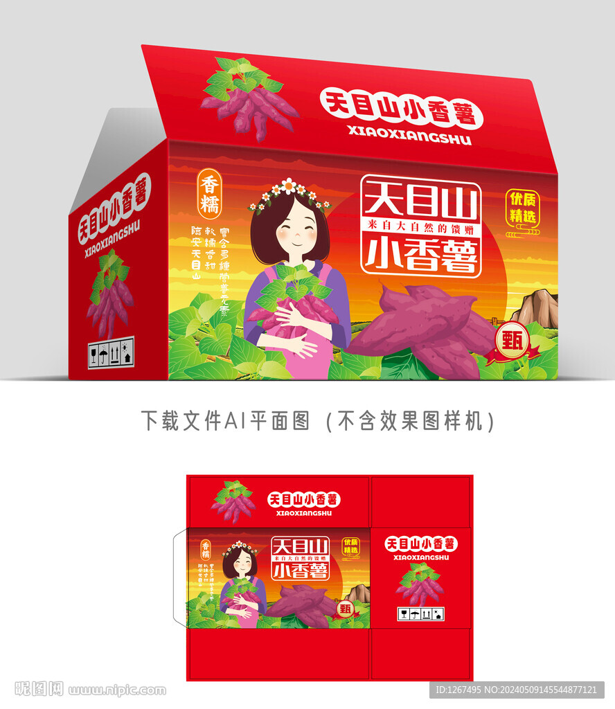 小香薯彩盒