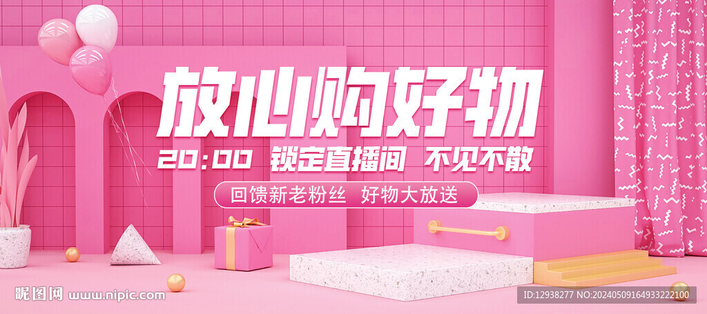 直播間背景