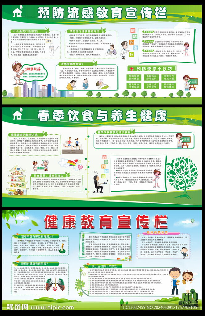 健康教育宣傳