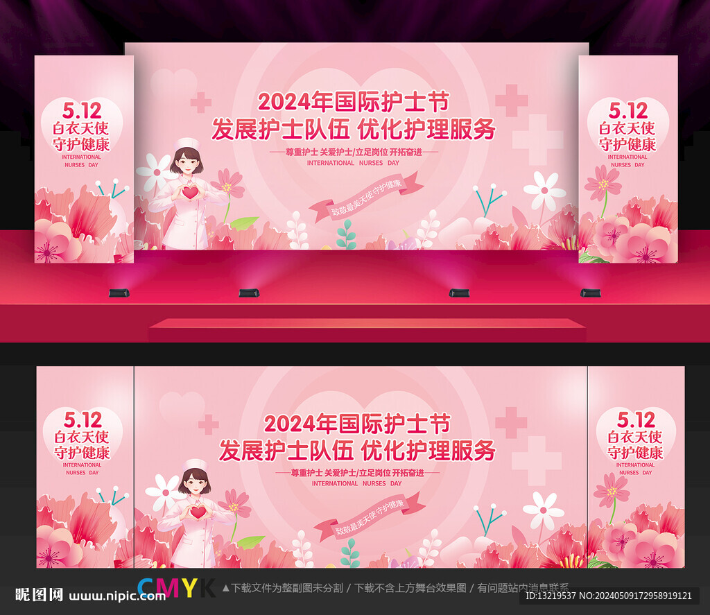 護士節舞臺背景