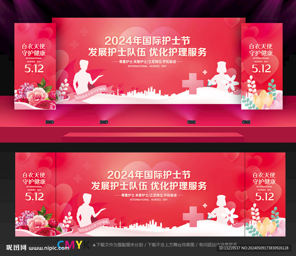國際護士節舞臺背景