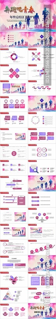 五四青年節奔跑吧青春動態PPT