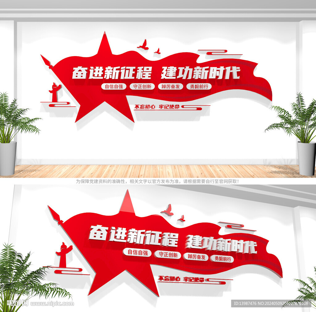 奮進新征程黨建標語文化墻