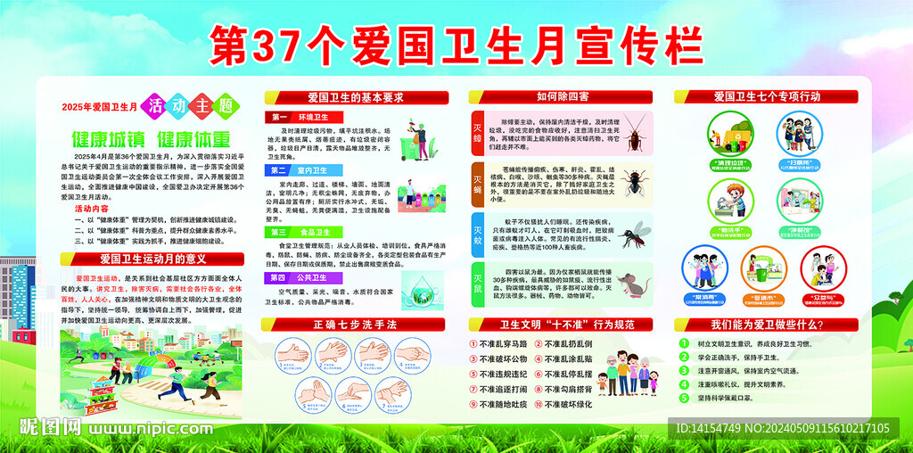 愛國衛生月圖片