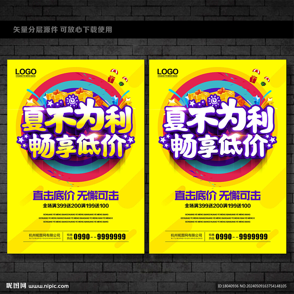 夏天促銷